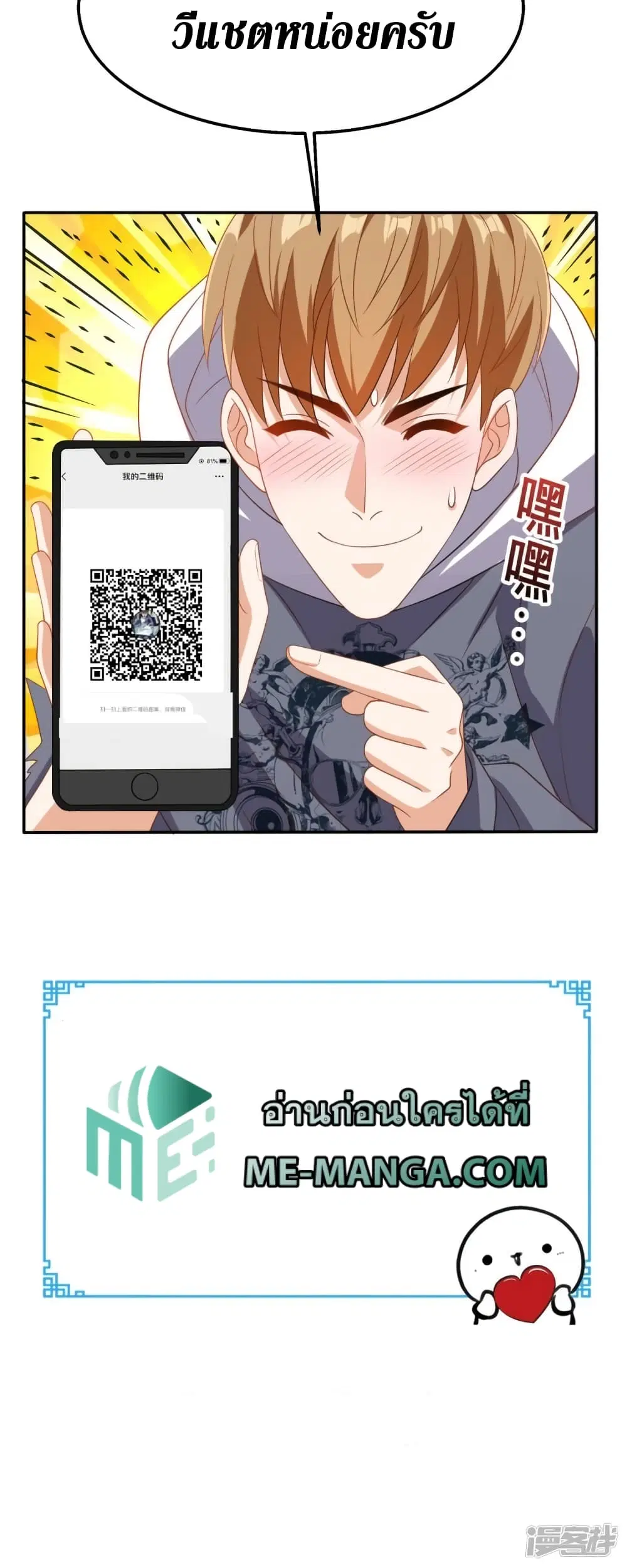Super Wechat ตอนที่ 134 หน้า 36