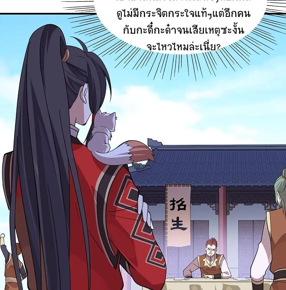 Return of Divine Emperor ตอนที่ 69 หน้า 25
