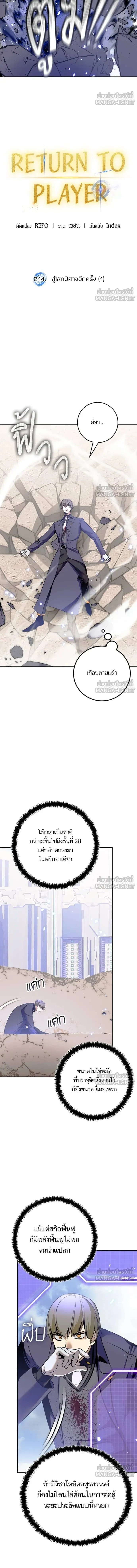 Return to Player ตอนที่ 214 หน้า 3