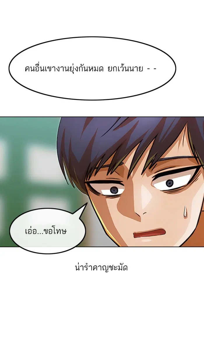 Random Chat ตอนที่ 120 หน้า 83