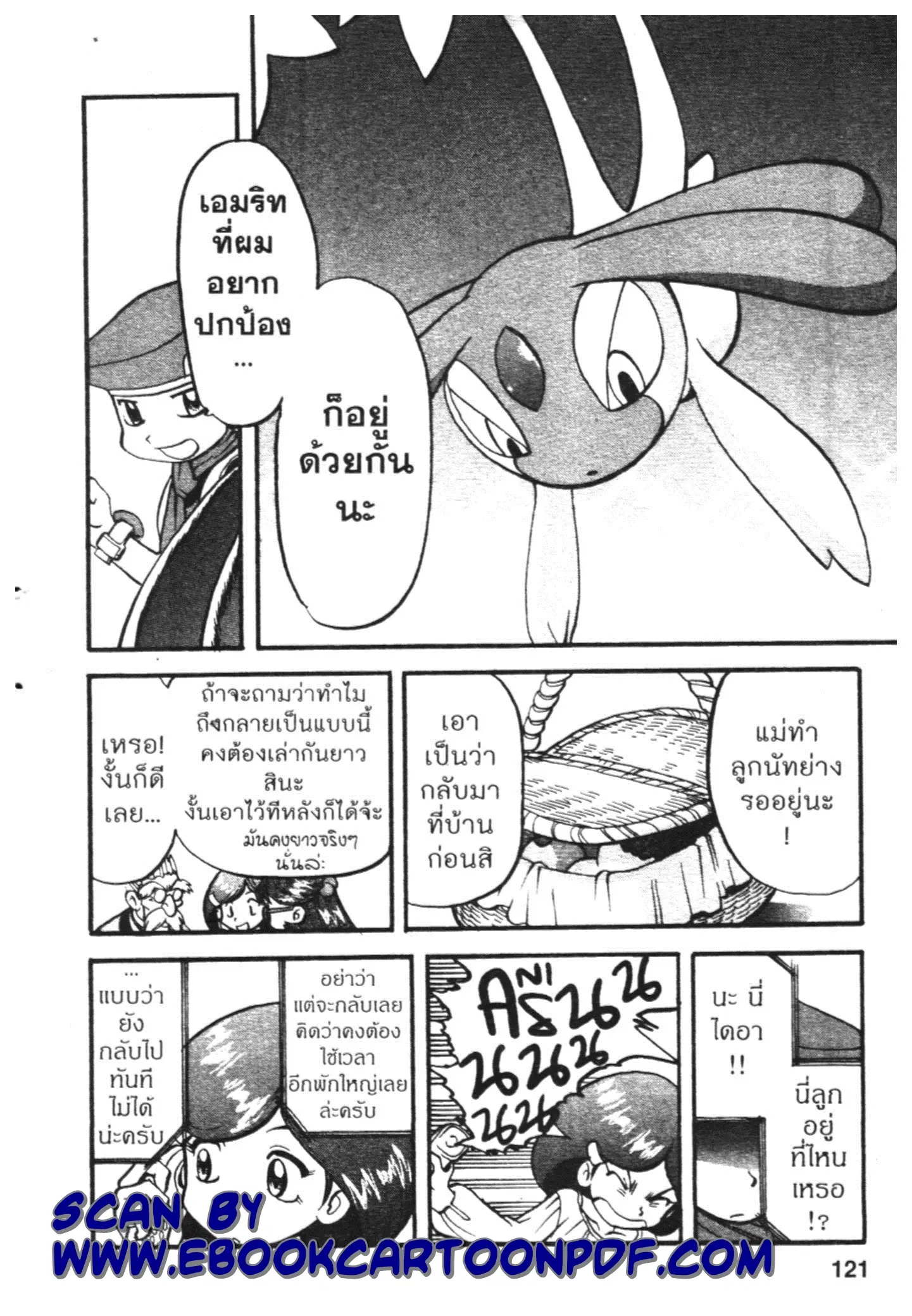 Pokémon ตอนที่ 400 หน้า 5