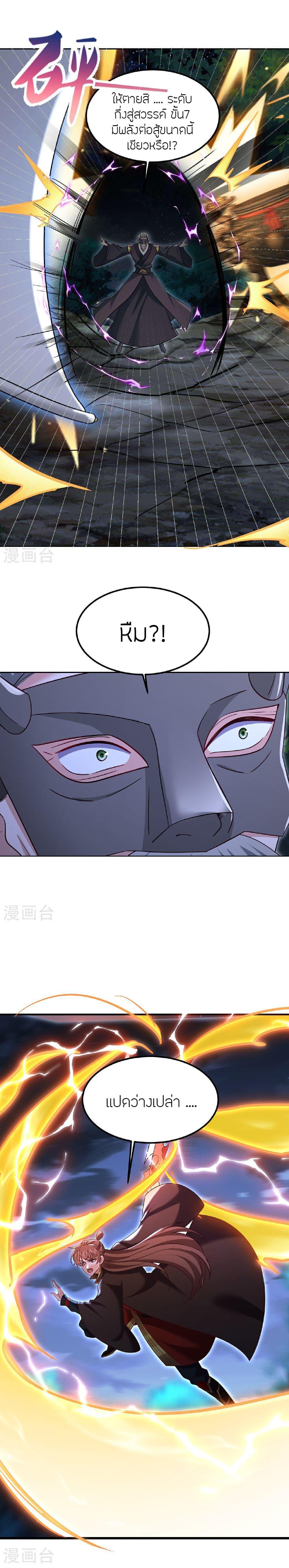 Banished Disciple’s Counterattack ราชาอมตะผู้ถูกขับไล่ ตอนที่ 493 หน้า 16