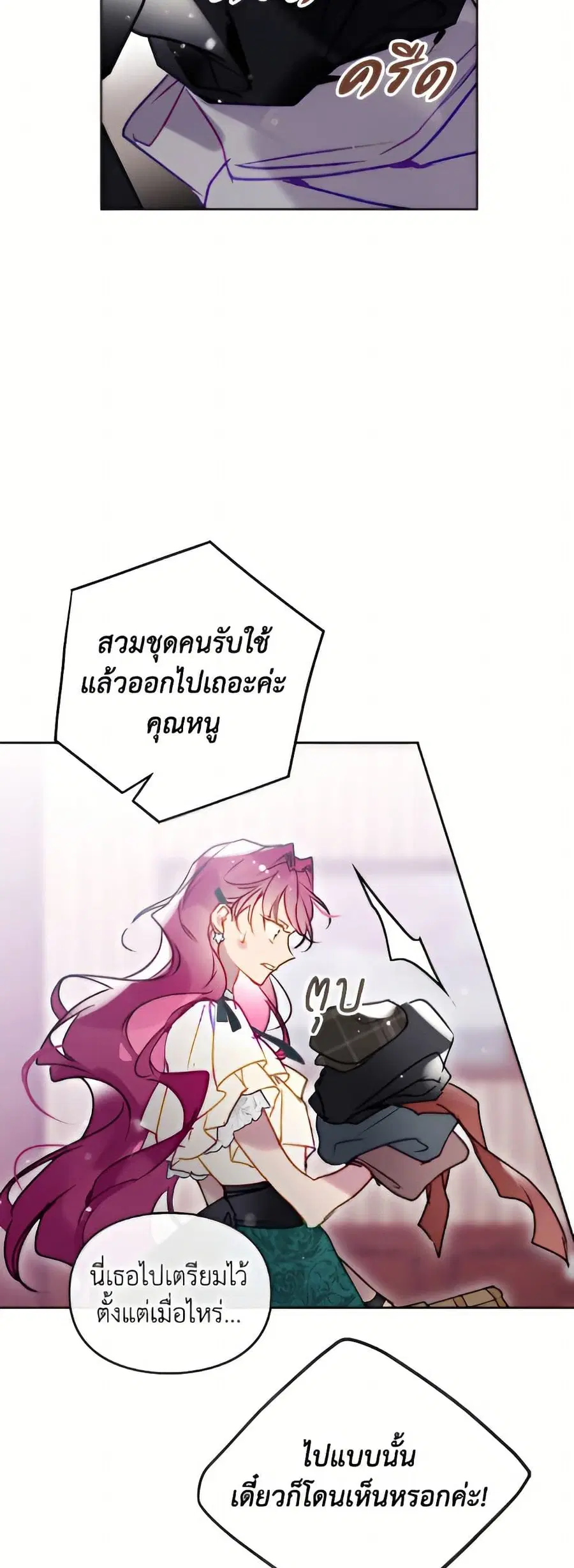 Death Is The Only Ending For The Villainess ตอนที่ 175 หน้า 28