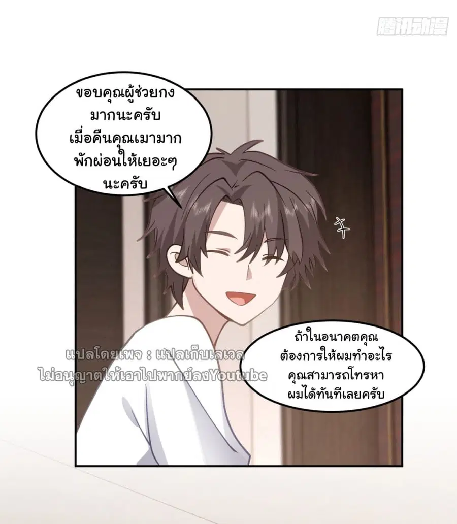 I Really Don’t Want to be Reborn ตอนที่ 66 หน้า 28