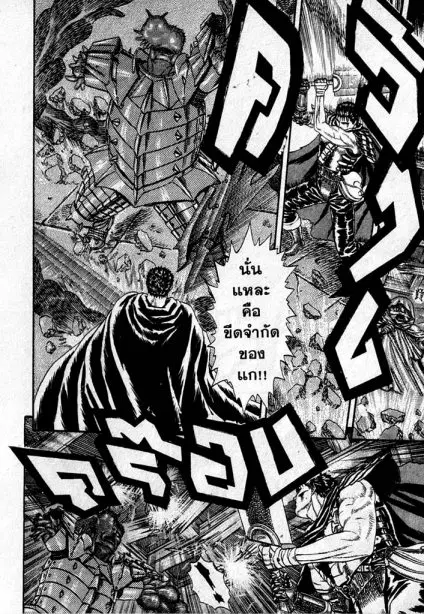 Berserk ตอนที่ 4 หน้า 65