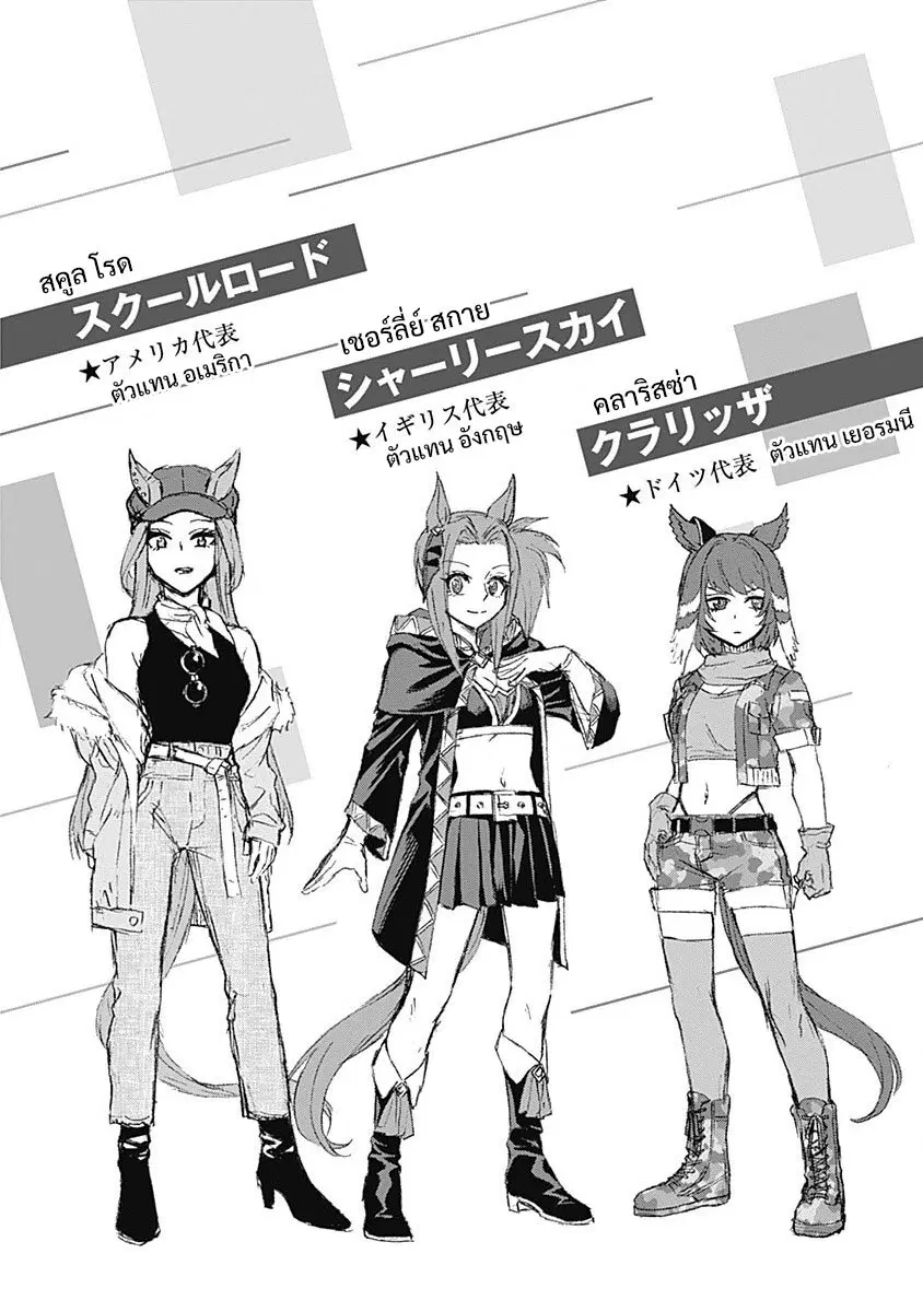 Uma Musume: Cinderella Gray ตอนที่ 53 หน้า 20