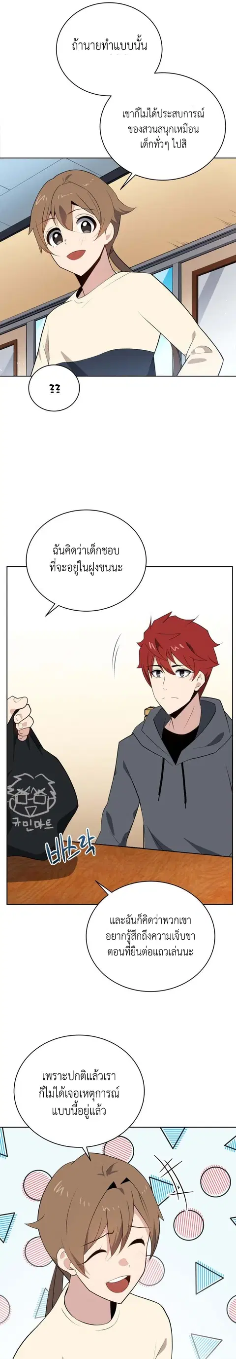 The Descent of the Demonic Master ตอนที่ 100 หน้า 10