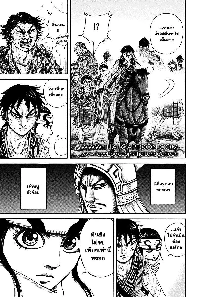 Kingdom ตอนที่ 127 หน้า 16
