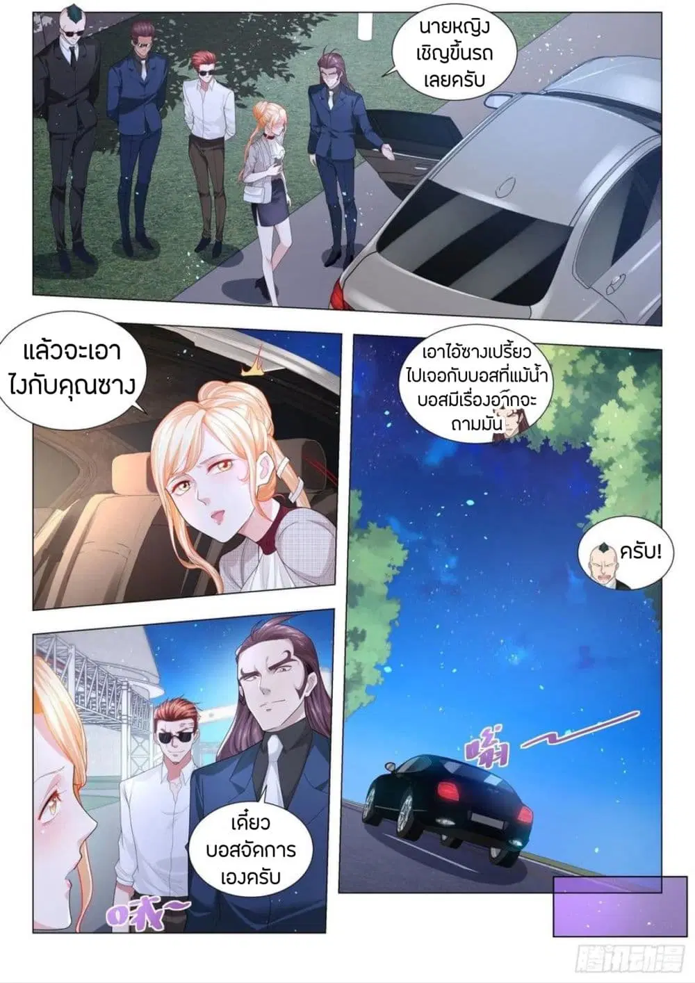 Shen Hao’s Heavenly Fall System ตอนที่ 204 หน้า 8