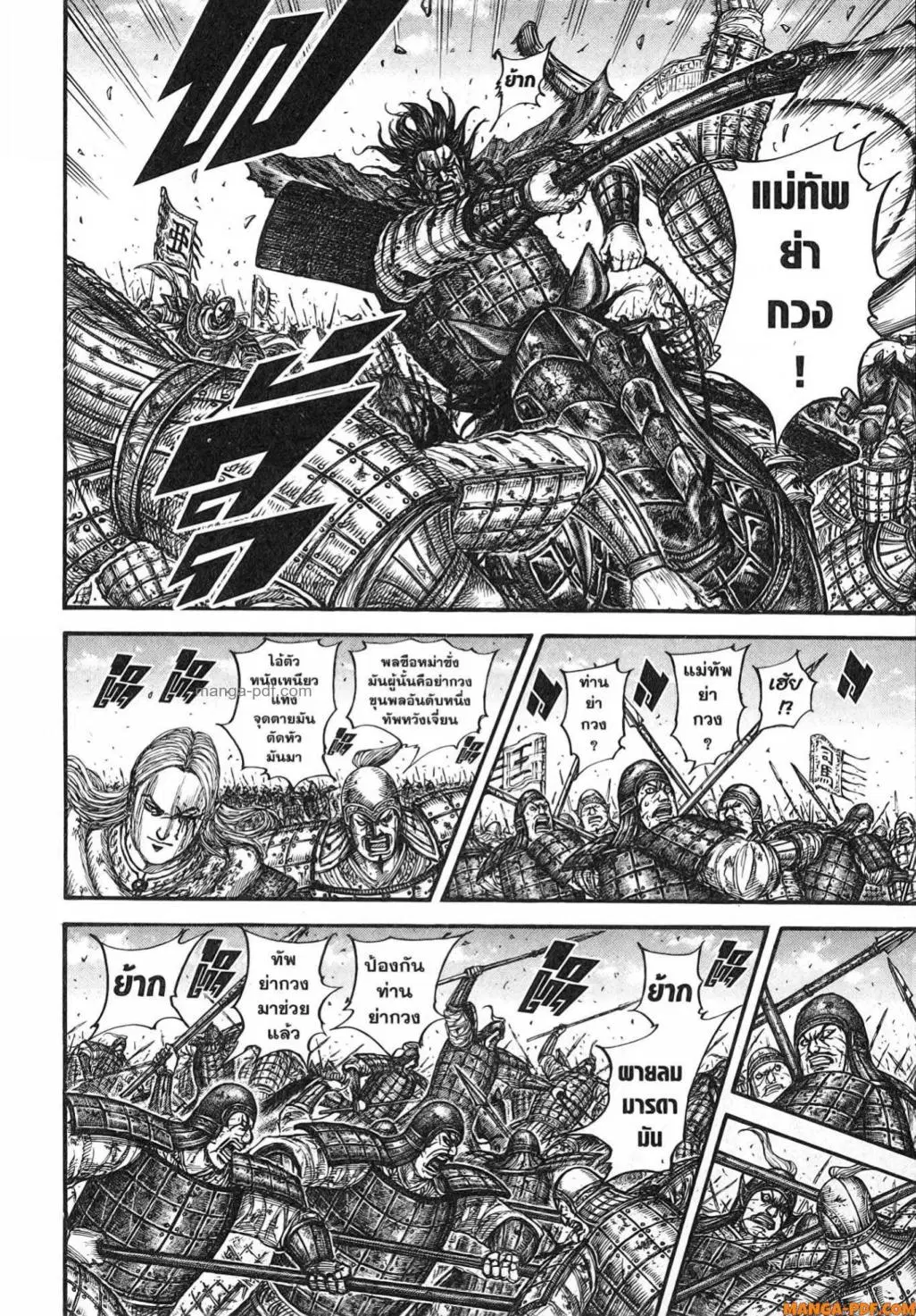 Kingdom ตอนที่ 788 หน้า 12