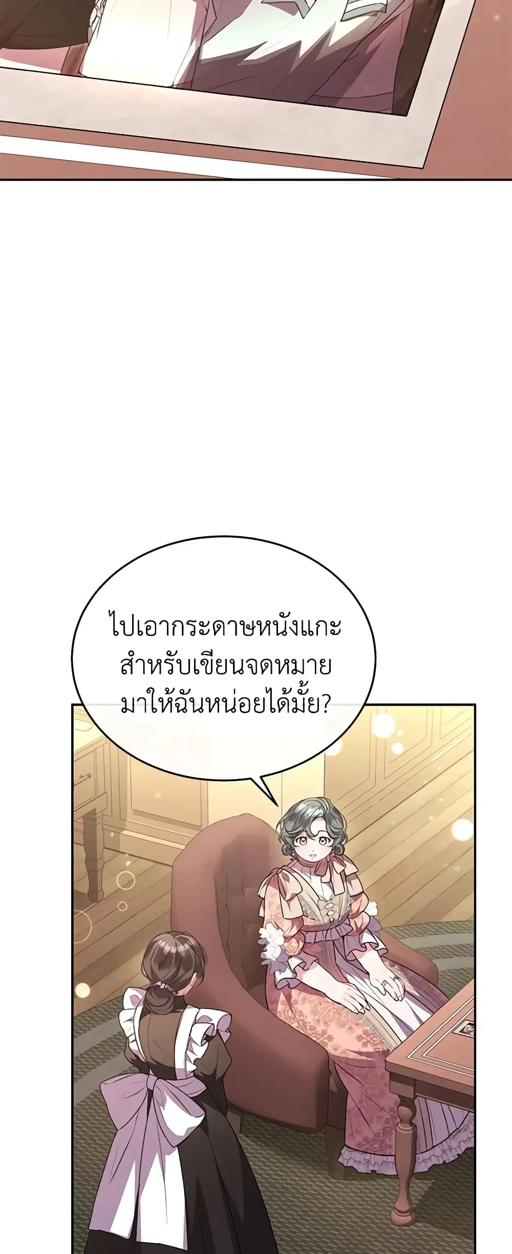 The Real Daughter Is Back ตอนที่ 58 หน้า 4