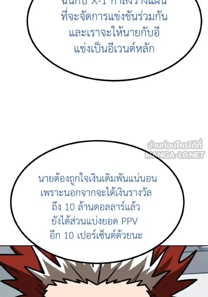 King of the Octagon ตอนที่ 182 หน้า 105