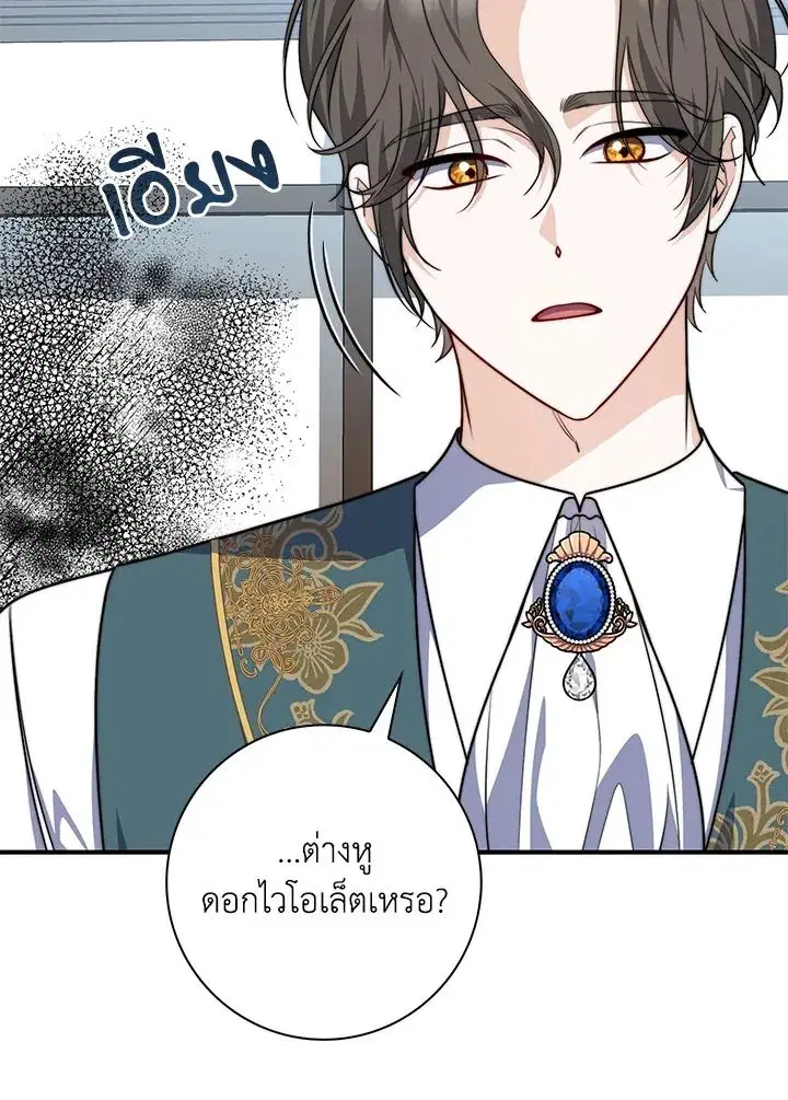 A Princess Who Reads Fortune ตอนที่ 38 หน้า 93