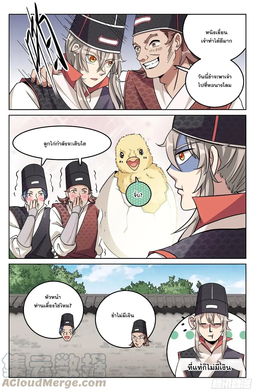 Nightwatcher ตอนที่ 19 หน้า 9