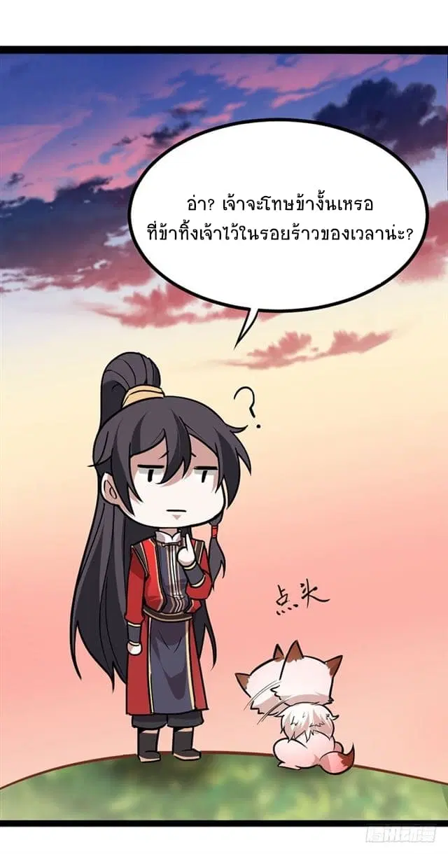 Return of Divine Emperor ตอนที่ 34 หน้า 6