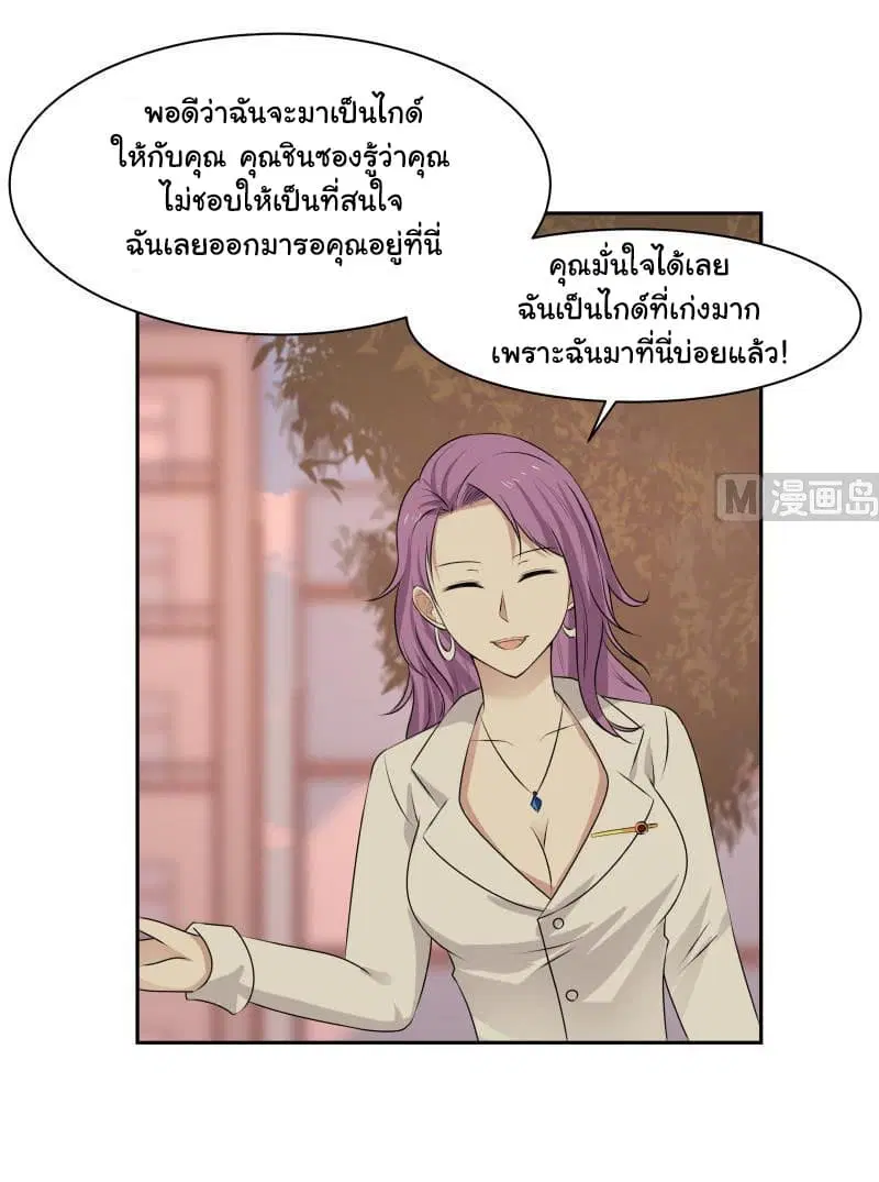 I Have a Dragon in My Body ตอนที่ 115 หน้า 3