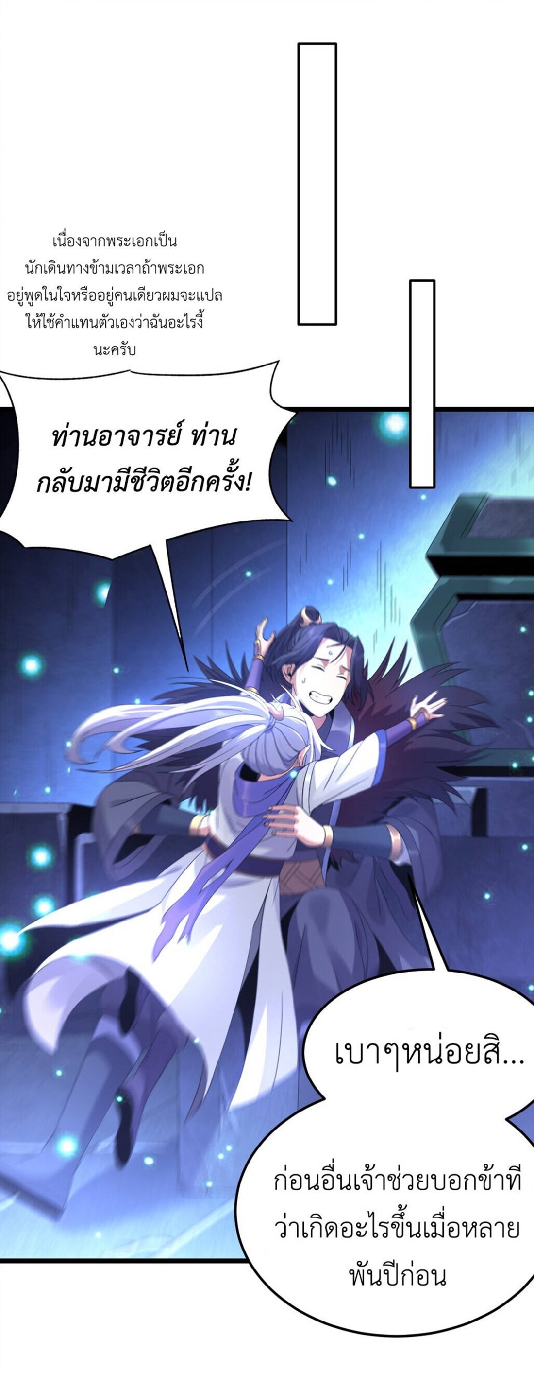 I Took Over the Demonic Sect Master ตอนที่ 1 หน้า 62