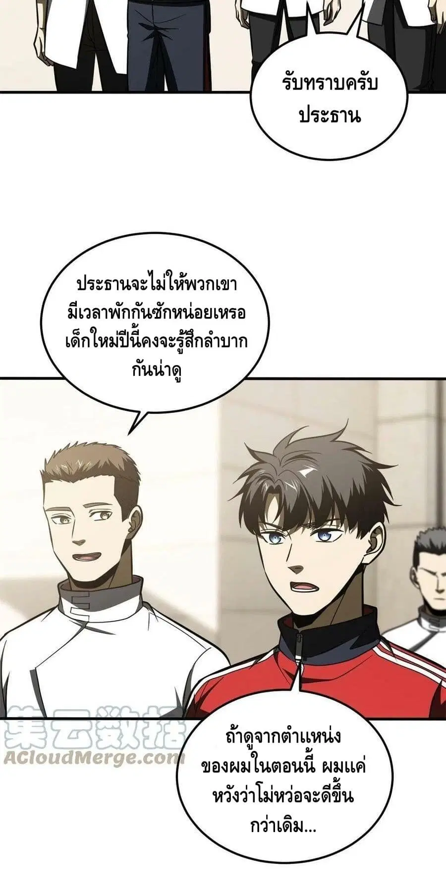 Global Martial Arts ตอนที่ 177 หน้า 23