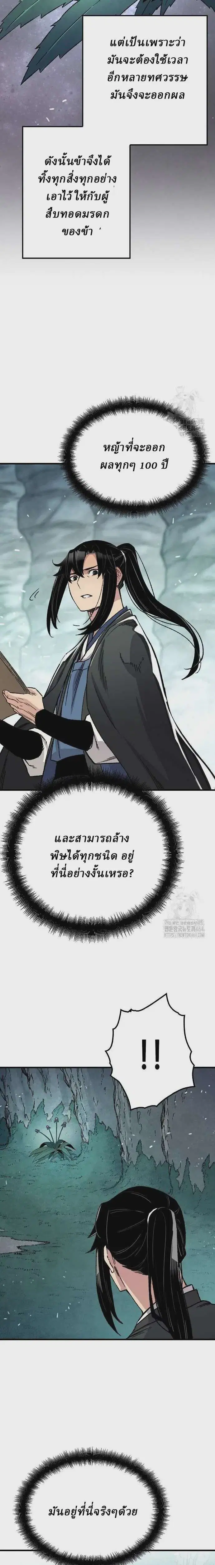 Reborn As The Heavenly Demon ตอนที่ 42 หน้า 26