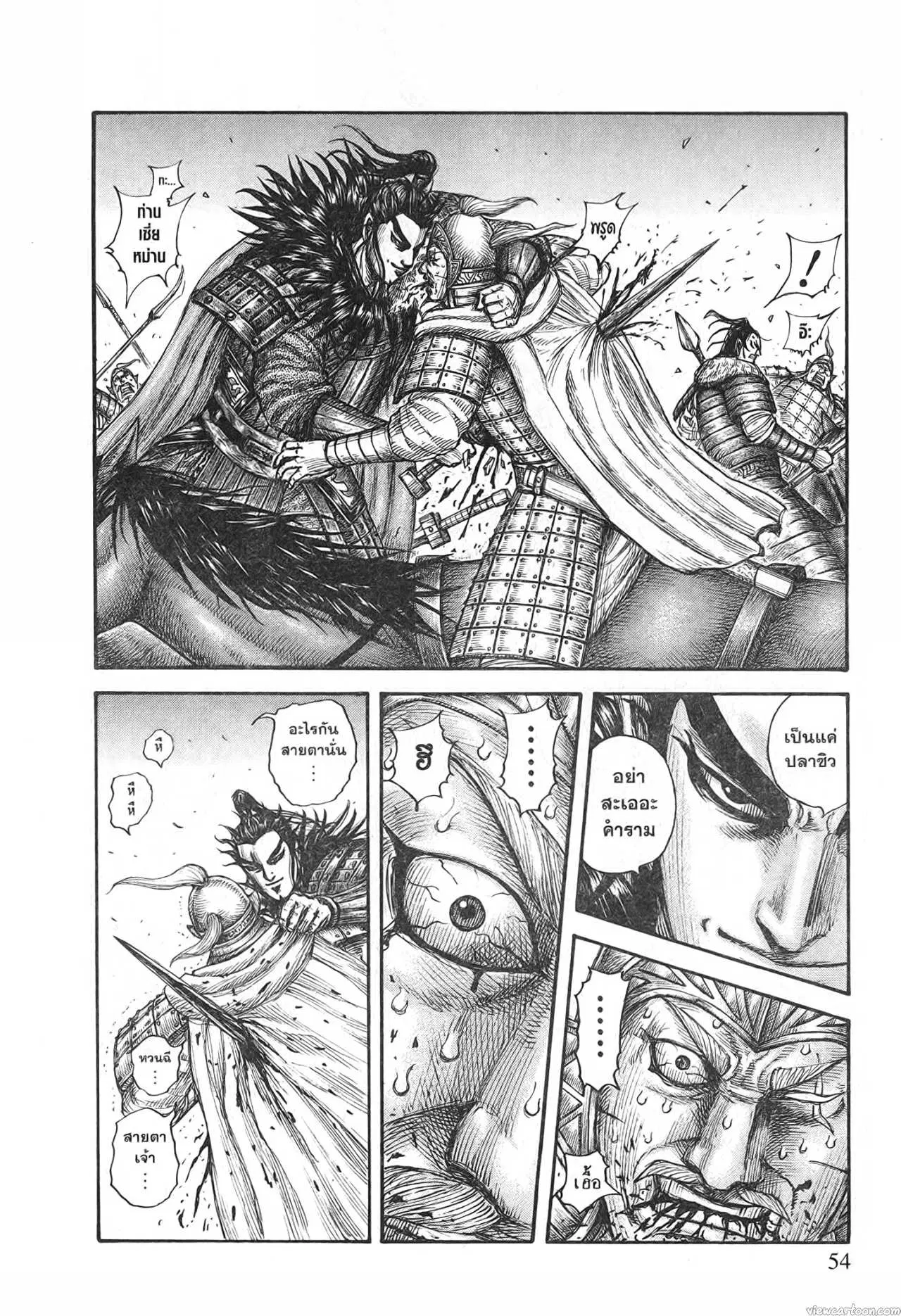 Kingdom ตอนที่ 693 หน้า 10