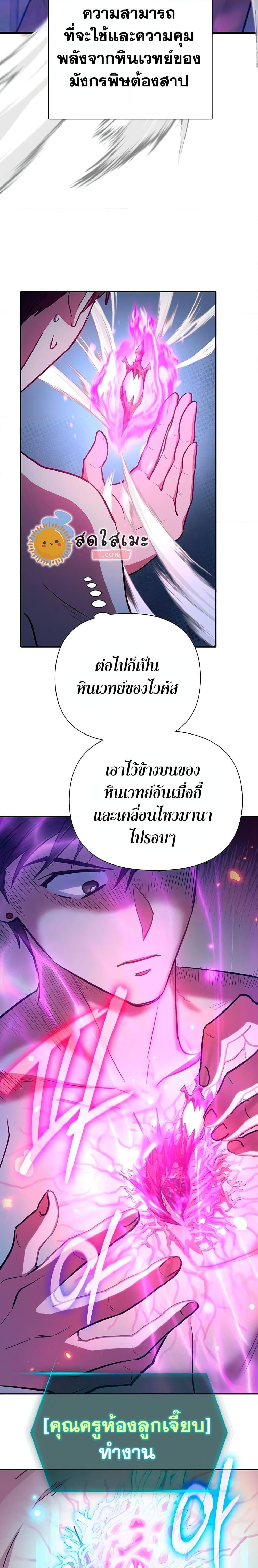 My S-Class Hunters (The S-Classes That I Raised) ตอนที่ 96 หน้า 5