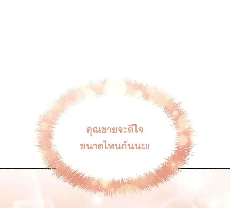 Sister I Am the Queen in This Life ตอนที่ 68 หน้า 20