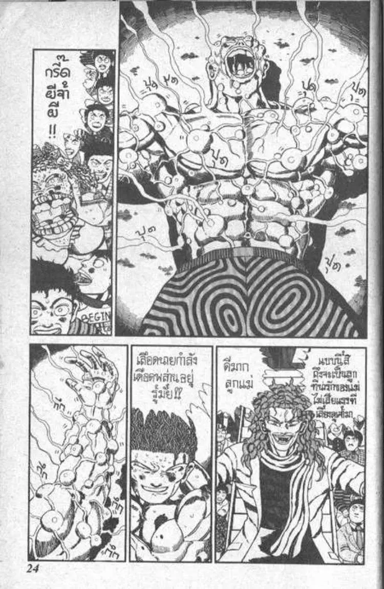 Shin Jungle no Ouja Tar-chan ตอนที่ 85 หน้า 20
