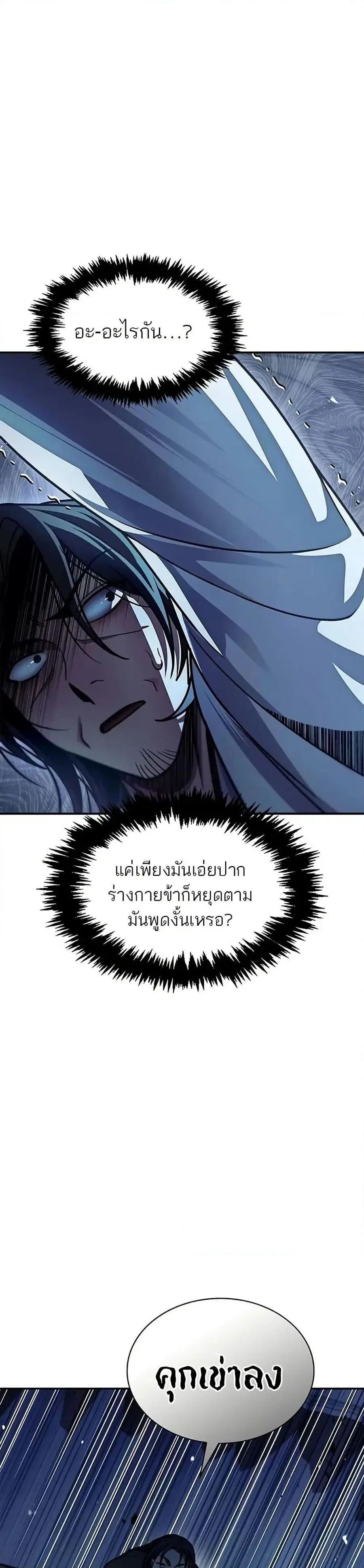 Heavenly Grand Archive’s Young Master ตอนที่ 76 หน้า 22