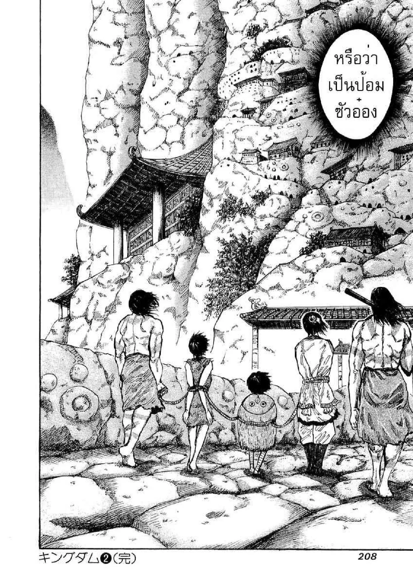 Kingdom ตอนที่ 19 หน้า 17