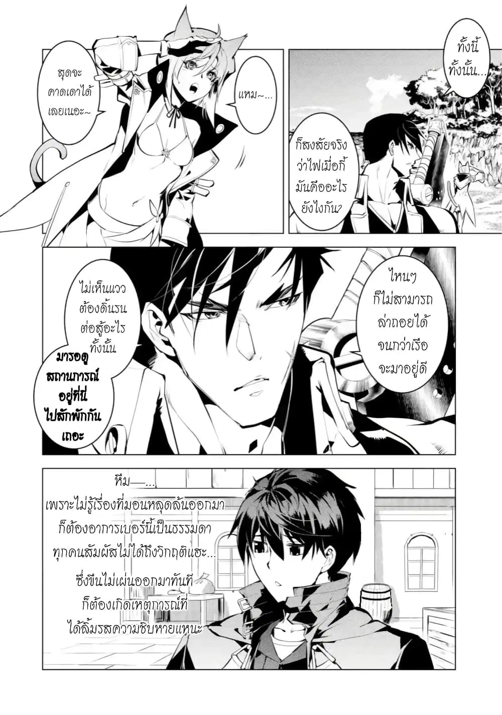 Tensei Kenja no Isekai Life ตอนที่ 43.2 หน้า 5