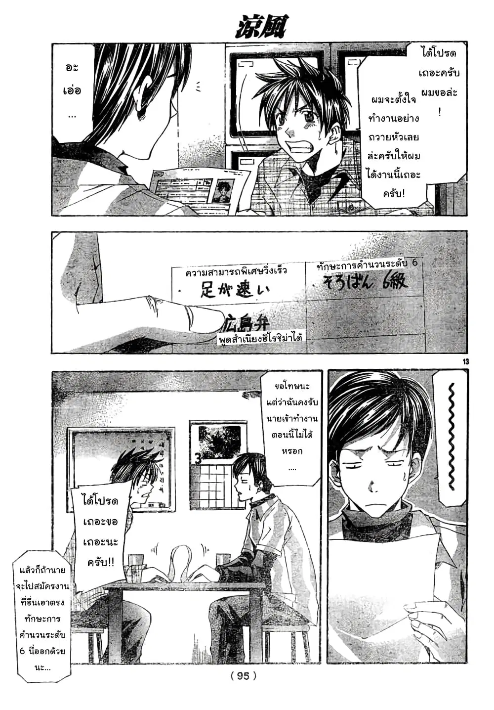 Suzuka ตอนที่ 98 หน้า 13