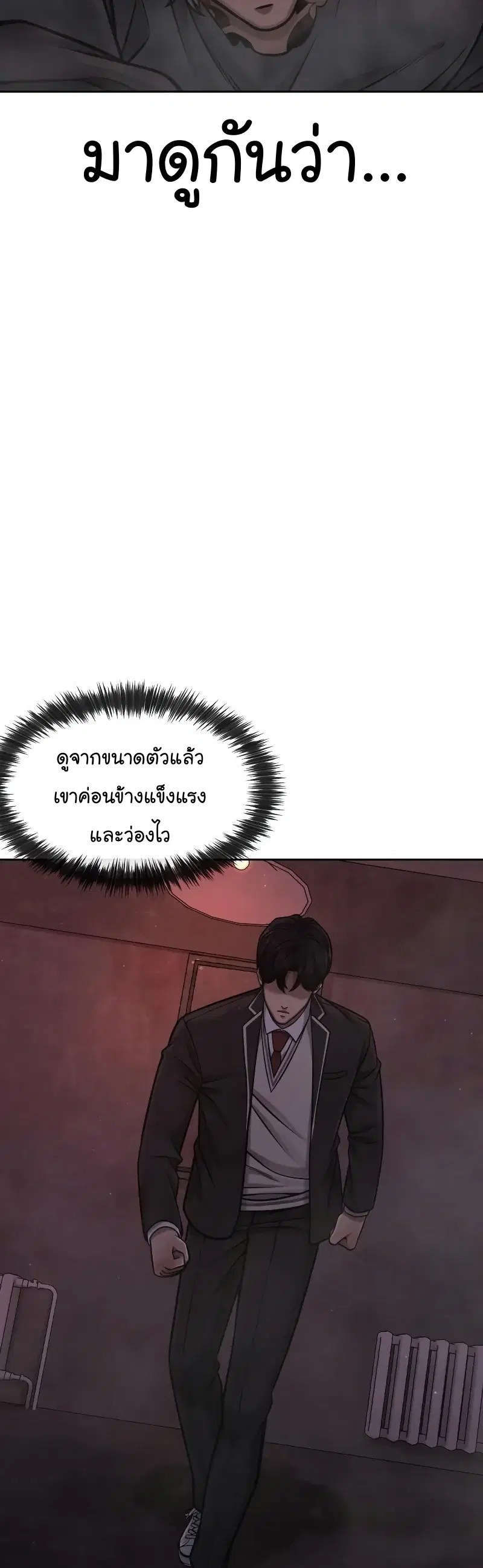 Quest Supremacy ตอนที่ 109 หน้า 5