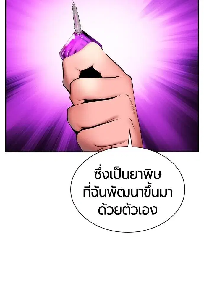 Jungle Juice ตอนที่ 123 หน้า 121