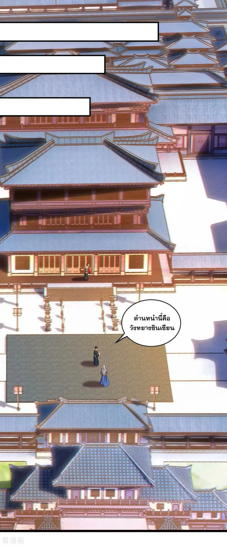 Reborn 80,000 years ตอนที่ 90 หน้า 10