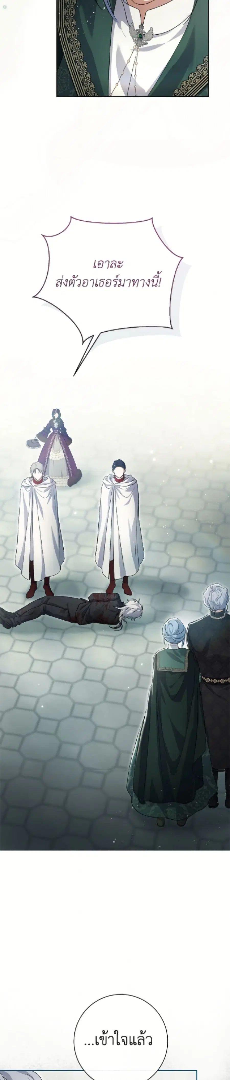 The Villain’s Match Is Too Perfect – คู่ดูตัวของนางร้ายเพอร์เฟกต์เกินไป ตอนที่ 105 หน้า 19