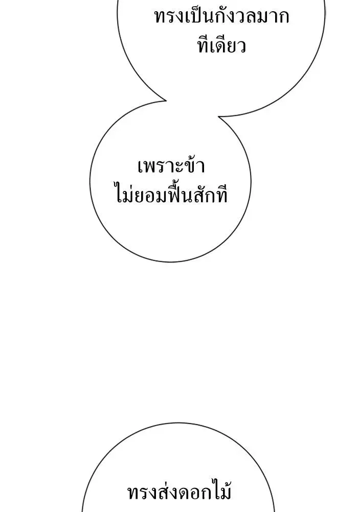 Your Throne ตอนที่ 156 หน้า 130