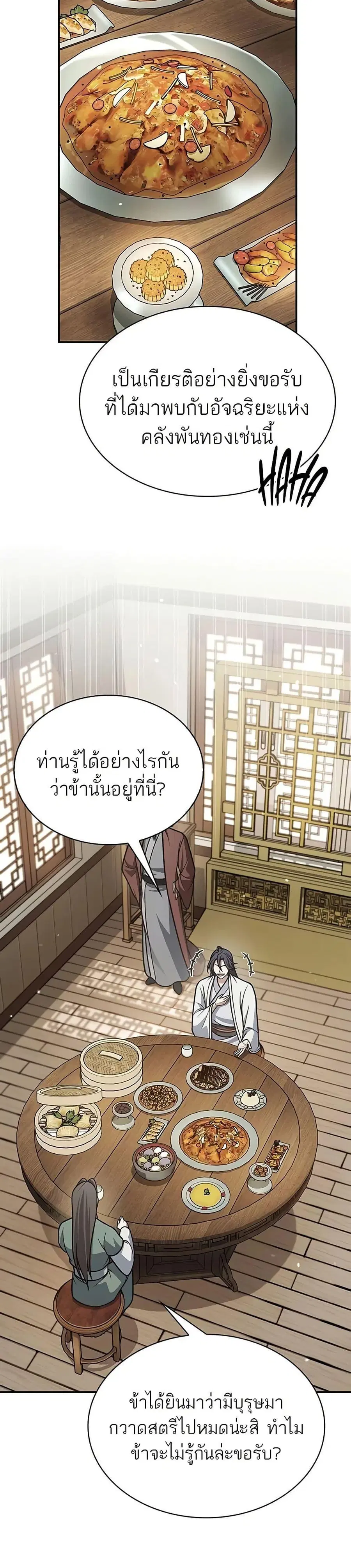 Heavenly Grand Archive’s Young Master ตอนที่ 85 หน้า 17
