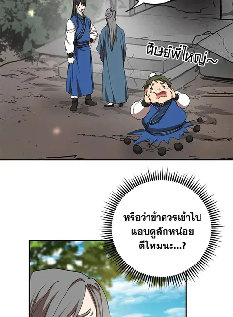 Path of the Shaman ตอนที่ 61 หน้า 48