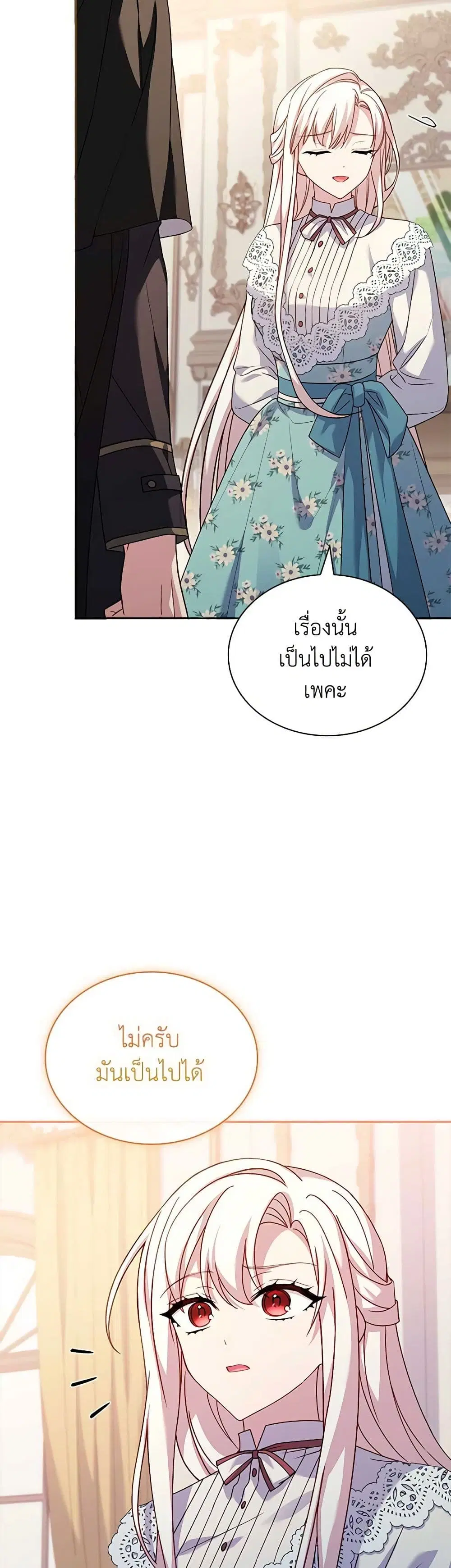 The Lady Needs a Break ตอนที่ 130 หน้า 9