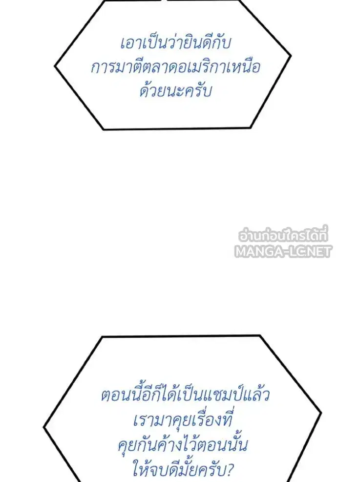 King of the Octagon ตอนที่ 180 หน้า 67