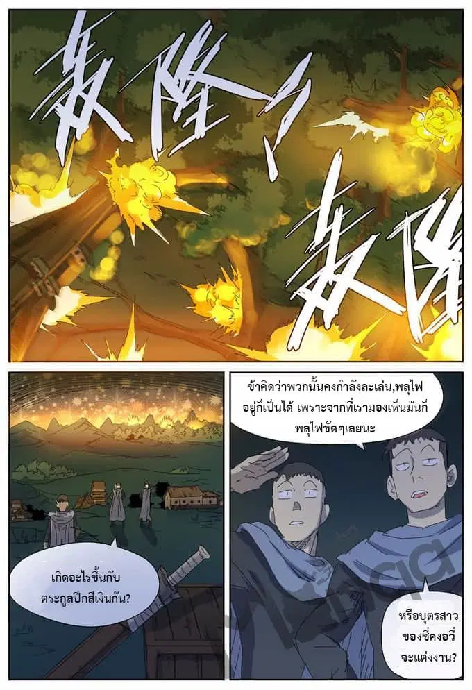 Tales of Demons and Gods ตอนที่ 168.5 หน้า 8