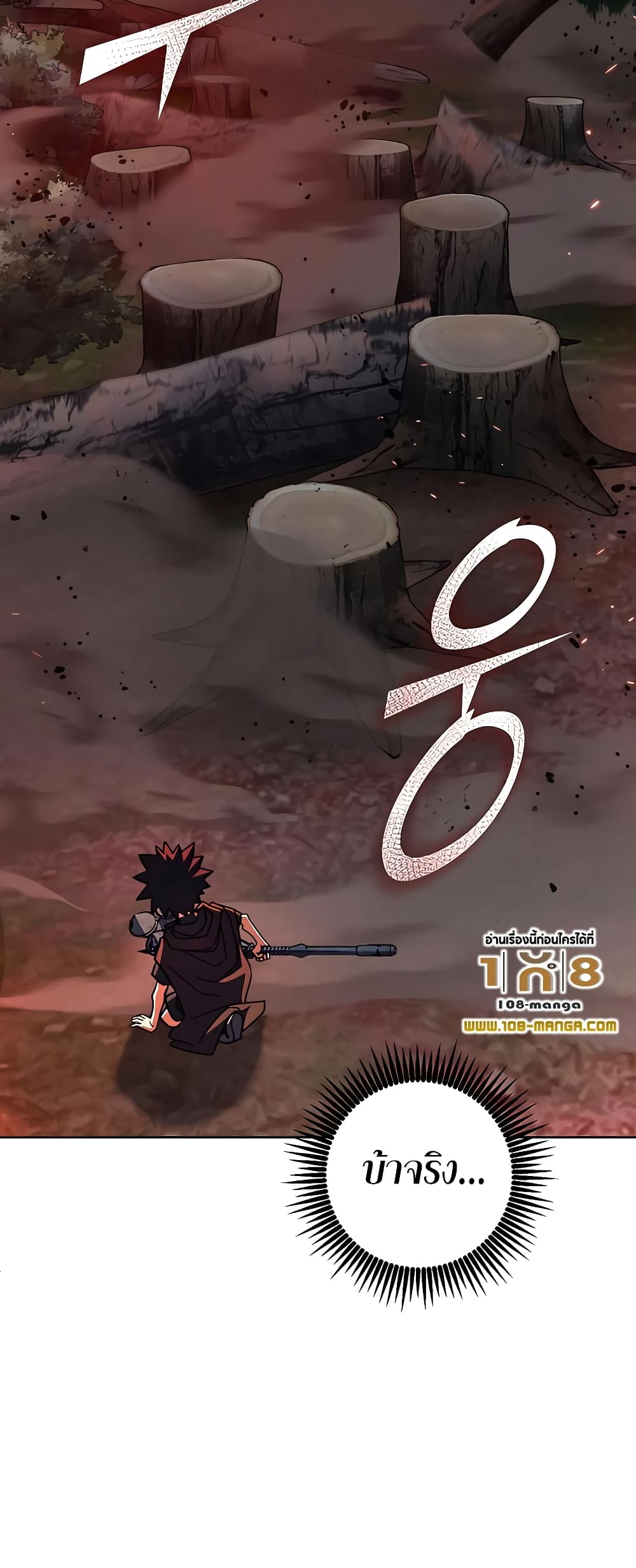 I Picked a Hammer to Save the World ตอนที่ 30 หน้า 23