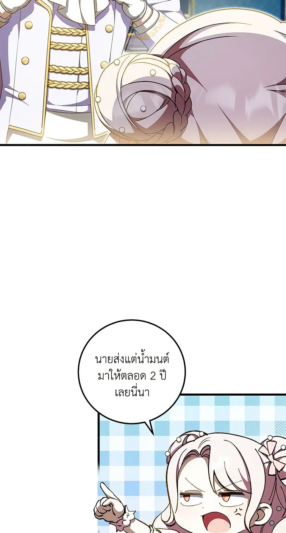 The Wicked Little Princess ตอนที่ 93 หน้า 23