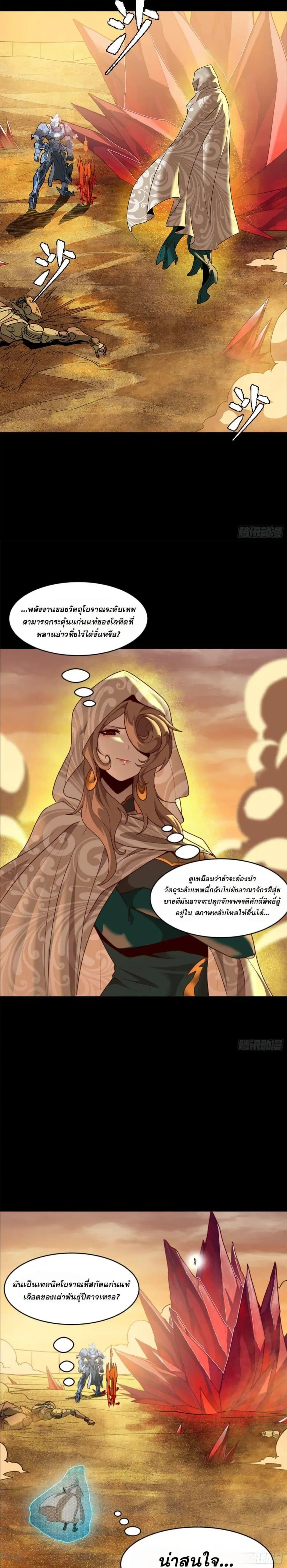 Legend of Star General ตอนที่ 119 หน้า 6
