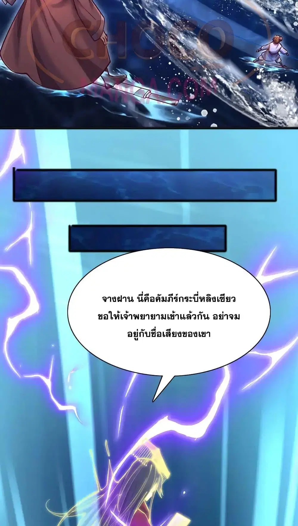 I Can Become A Sword God ตอนที่ 110 หน้า 26