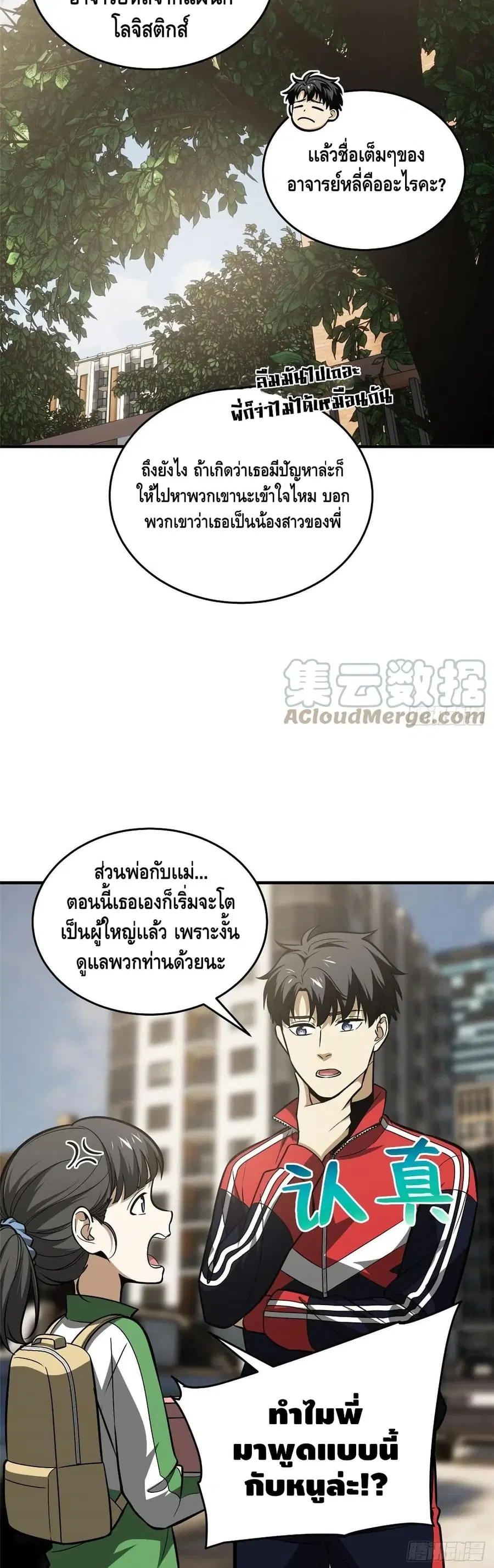 Global Martial Arts ตอนที่ 122 หน้า 5
