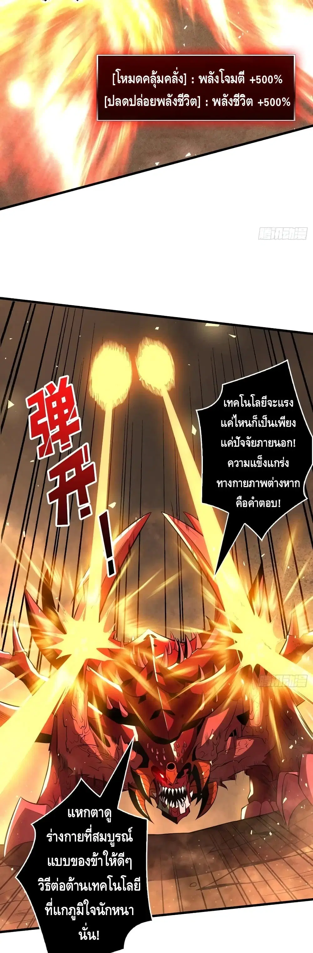 King Account at the Start ตอนที่ 135 หน้า 28