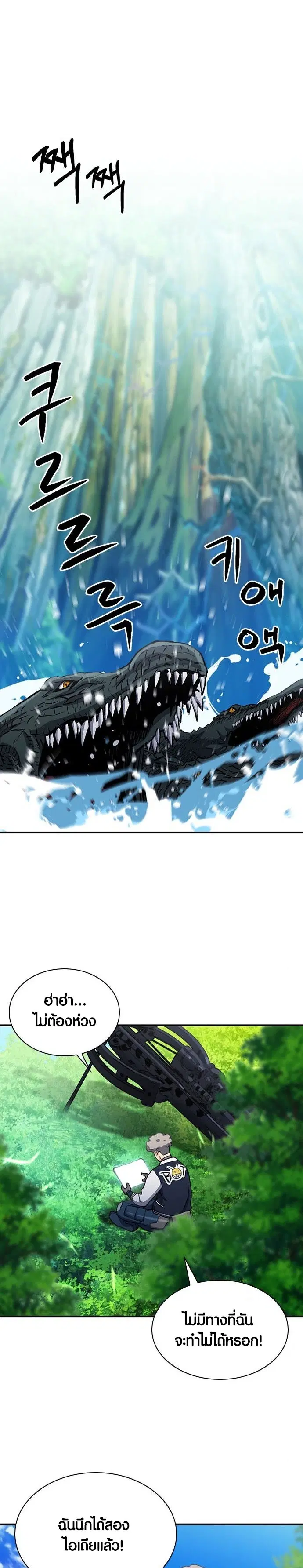 Seoul Station Druid ตอนที่ 103 หน้า 33