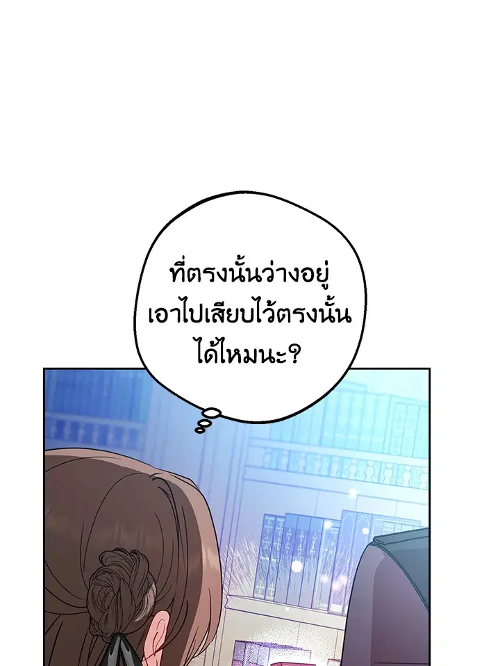 The Villainess Is Shy In Receiving Love – นางร้ายขี้อายเมื่อได้รับความรัก ตอนที่ 21 หน้า 34