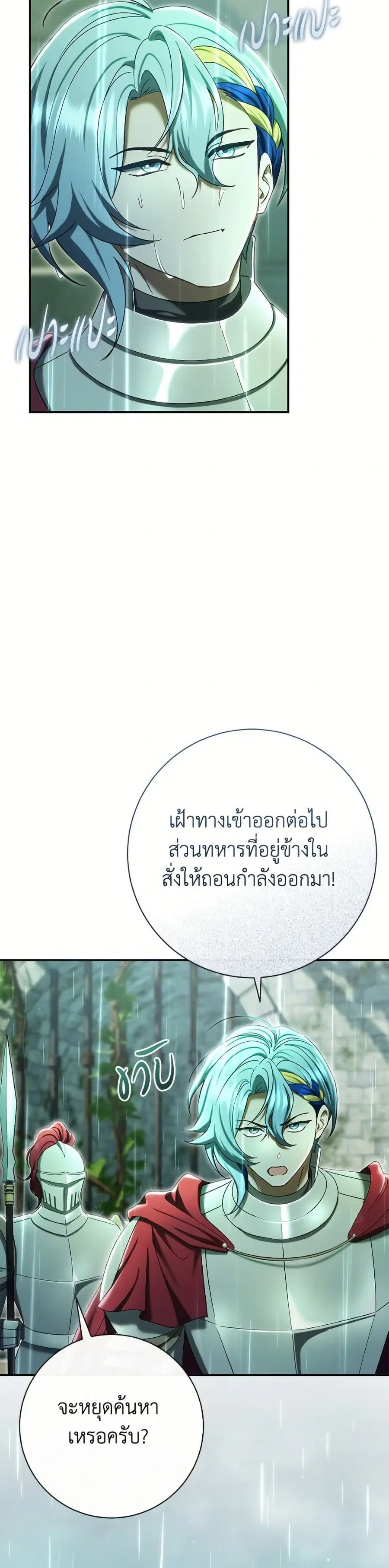 The Villain’s Match Is Too Perfect – คู่ดูตัวของนางร้ายเพอร์เฟกต์เกินไป ตอนที่ 84 หน้า 24